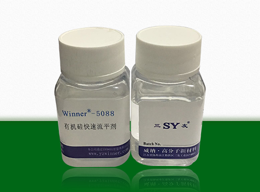 有机硅快速流平剂SY-5088