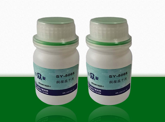 润湿流平剂SY-5066