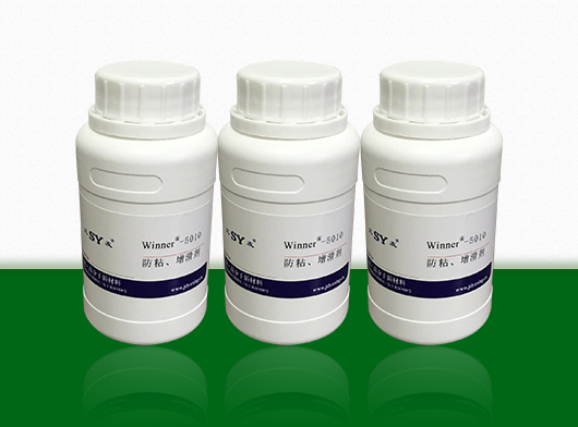 防粘增滑剂SY-5010